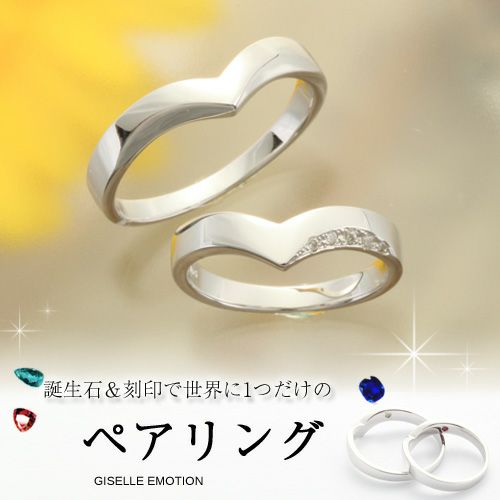 送料無料 刻印と誕生石が入れられるペアリング ペアリング マリッジリング 結婚指輪 シルバーリング リング シルバー シルバー925 スターリングシルバー 天然ダイヤ 文字入れ シークレットストーン 記念日 プレゼント Giselle Emotion