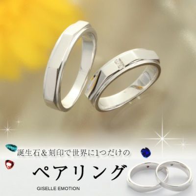 5角形デザインの【刻印と誕生石が入れられるペアリング】