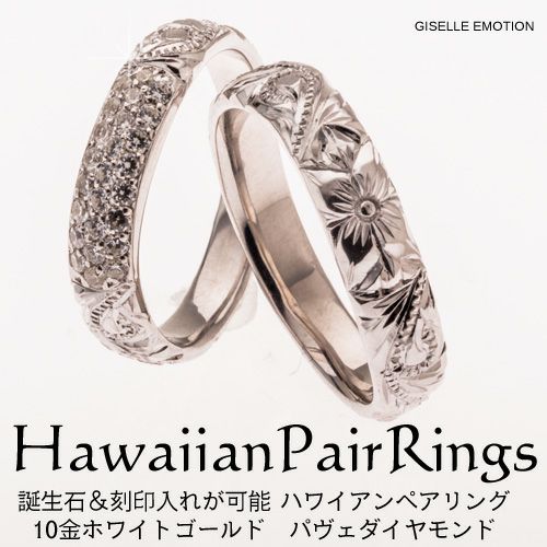 結婚指輪　ハワイアンジュエリー　ペアリング『4mm１０金ＷＧ 0.31CTダイヤモンドリング』深堀り