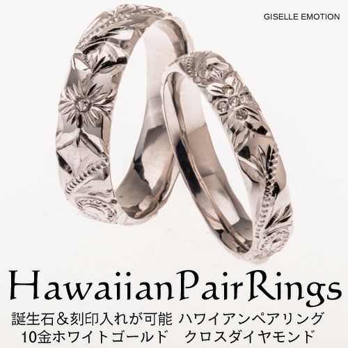 結婚指輪　ハワイアンジュエリー　ペアリング『4mm 5mm１０金ＷＧ ダイヤモンドリング』深堀り