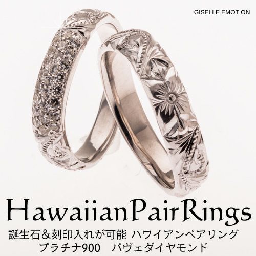 結婚指輪　ハワイアンジュエリー　ペアリング『プラチナ900ダイヤモンドリング0.31CT』