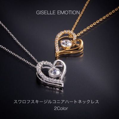 ペアリング・ペアネックレスの専門通販 GISELLE EMOTION